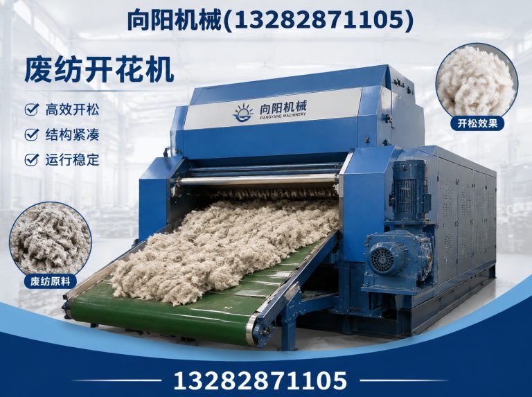 临沂纱线开松设备展示图